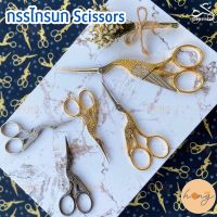กรรไกรนก Premax Embroidery scissors Made in Italy  ?? 2ขนาด 3.5,4.5