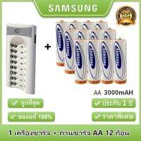 Samsung ถ่านชาร์จ AA 3000 mAh（12 ก้อน)  NIMH Rechargeable Battery+BTY เครื่องชาร์จเร็ว 8 ช่อง