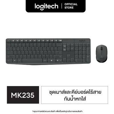 Logitech Wireless Keyboard and Mouse รุ่น MK235 (คีย์แคปไทย-อังกฤษ)