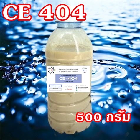 5009-500g-ce-404-carnauba-wax-emulsion-ce-404-คาร์นูบาร์แว็กซ์-หัวเชื้อเคลือบสี-ce404-500-กรัม