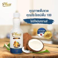 น้ำมันมะพร้าวเพลิน Plearn coconut cooking oil 1 ขวด