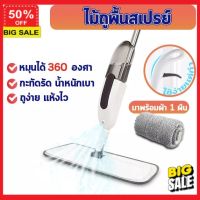 mop ไม้ถูพื้นปั่น ไม้ม็อบ ไม้ถูพื้นม็อบ 2023 【สินค้า】Spray Mop   ไม้ม๊อบถูพื้นถูก（ในเซ็ตไม้ถูมีผ้าไมโครให้ 1 ผืน） ถังปั่นถูพื้น ไม้ถูพื้นปั่น ไม้ถูพื้น ถูสะอาด ง่าย