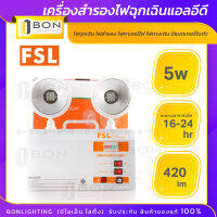 ⭐⭐เครื่องสำรองไฟฉุกเฉิน LED 5w FSL มอก.(FSL-EMERGENCY-5W)⭐⭐