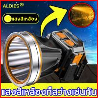 ?รุ่นอัพเกรดใหม แสงสีเหลือง?ALDIES ไฟฉายคาดศีรษะ ปรับไฟได้ 2 ระดับ กันน้ํา ชาร์จได้ ไฟคาดหัว? ไฟฉายคาดหัวแรงสูง ไฟฉายคาดหัวled ไฟสายคาดหัว ไฟคาดหัวแรงสูง ไฟส่องกบ ไฟคาดหัวของแท้ หัวไฟฉายคาดหัว ไฟส่องกบคาดหัว ไฟฉายคาดหัวแรง