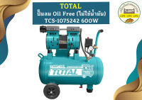 Total ปั๊มลม Oil Free (ไม่ใช้น้ำมัน) TCS-1075242 600W