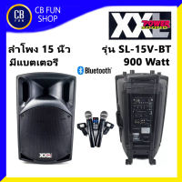 XXL SL-15V-BT ลำโพง บูลทูธ มีขยาย  15 นิ้ว 900 Watt rms ไมค์ลอยคู่ สินค้าใหม่ ทุกชิ้น พร้อมส่ง ของแท้100%