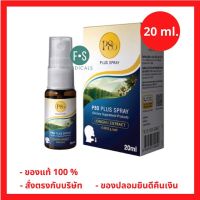 P80 Plus Spray พีแปดสิบ พลัส สเปรย์ สารสกัดลำไย สเปรย์พ่นปาก และลำคอ ขนาด 20 ml (1 ขวด) (P-5831)