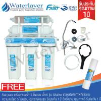 Fast Pure เครื่องกรองน้ำ 5 ขั้นตอน รุ่น Alkaline Filter มีแร่ธาตุบำรุงร่างกาย ความละเอียด 5 ไมครอน ติดตั้งง่าย อุปกรณ์ครบชุด(แถมฟรีไส้กรองPP1ชิ้น) รับประกัน 1 ปี