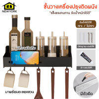 Newyorkbigsale ชั้นวางของ ชั้นวางเครื่องปรุง ที่วางเครื่องปรุงติดผนัง No.Y1367