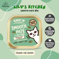 Lilys Kitchen Smooth Pate 85g ลูกแมว สูตรเนื้อไก่และปลาค็อด อาหารเปียกเกรดพรีเมี่ยม X Petsister