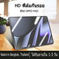 【ส่งจากไทย】ฟิล์มนุ่ม AG และฟิล์ม HD สำหรับ OPPOpad air 11ป้องกันลายนิ้วมือป้องกันการตกหล่น