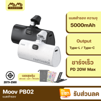 [มีของพร้อมส่ง] Moov PB02 แบตสำรอง 5000mAh Mini Powerbank ชาร์จเร็ว PD 20W QC 3.0 พาวเวอร์แบงค์ มินิ พกพา เพาวเวอร์แบงค์ รองรับ Type C / L Phone X / 11 / 12 / 13 / 14