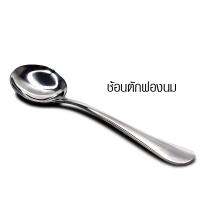 Milk Spoon ช้อนตักฟองนม