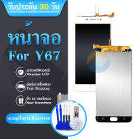 LCD Display Vivo Y67 1713 1601 จอชุด แถมฟิล์มกระจก