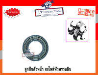 ลูกปืนตัวหน้า อะไหล่หัวพรวนดิน (อย่างดี) (คุณภาพคุ้มเกินราคา)