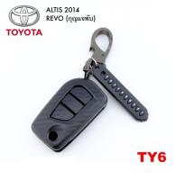 เคสเคฟล่ากุญแจรีโมทรถยนต์ สำหรับ TOYOTA REVO / ALTIS 2014 **TY-6**