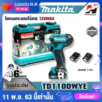 MAKITA TD110DWYE ไขควงกระแทกไร้สาย 12VMAX