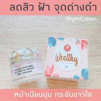 ส่งฟรี‼️ ครีมติรยา S1 ครีมหน้าใส wealthy night cream? แพคเกตใหม่ล่าสุด?