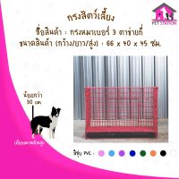 ( Promotion ) สุดคุ้ม กรงสี่เหลี่ยม3ตาข่ายถี่ ราคาถูก กรง สุนัข กรง หนู แฮม เตอร์ กรง สุนัข ใหญ่ กรง กระรอก