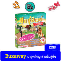 Buxaway ยากันยุง บักซ์อเวย์ ยาจุดกันยุงสำหรับสัตว์เลี้ยง สุนัข แมว จำนวน 12 ขด