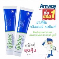 Amway ? โปรโมชั่น ?ซื้อ1แถม1  สปอต แอมเวย์ กลิสเตอร์ (200g) ยาสีฟันผสมฟลูออไรด์มัลติเอฟเฟค แอมเวย์ (200g)