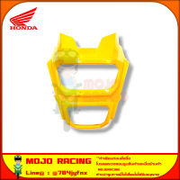 หน้ากาก MSX-SF สีเหลือง แท้ศูนย์ HONDA 61321-K26-B00ZJ จัดส่ง  Kerry มีเก็บเงินปลายทาง