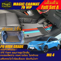 MG4 Hatchback 2022-รุ่นปัจจุบัน Full Set A (เต็มคันรวมท้ายรถแบบ A) พรมรถยนต์ MG4 2022 2023 2024 2025 2026 2027 2028 2029 -รุ่นปัจจุบัน พรม7D VIP High Grade Magic Carmat