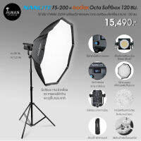 ไฟ Softbox NANLITE FS-200 พร้อมตัวกรองแสง Godox Octa Softbox ขนาด 120 ซม.