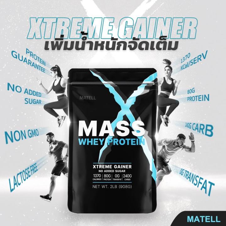 ส่งฟรี-โปรตีนเพิ่มนำหนัก-เพื่อกล้ามเนื้อแมส-เวย์โปรตีน-matell-mass-whey-protein-gainer-ขนาด-908-กรัม