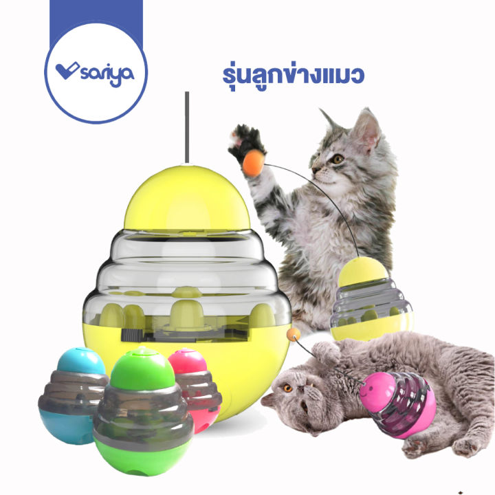 ของเล่นแมว-รุ่นลูกข่างแมว-tc03-มีบอลตกแมว-cat-treat-tumbler-toy