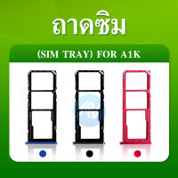 ถาดซิม OPPO A1K   Sim Tray (ได้1ชิ้นค่ะ) สินค้าพร้อมส่ง คุณภาพดี อะไหล่มือถือ（SIM）