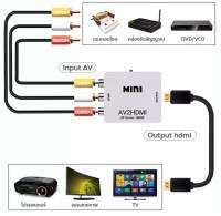 ?อุปกรณ์สำหรับแปลงสัญญาณภาพและเสียงจาก HDMI ให้เป็นสัญญาณ AV??