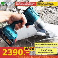 ( Pro+++ ) DLS.scis/x1 กรรไกรตัดเมทัลชีทไร้สาย กรรไกรไฟฟ้าตัดเมทัลชีท มอเตอร์บัสเลสไร้แปลงถ่าน หัวตัดขนาดใหญ่ 45องศา ตัดความ คุ้มค่า เลื่อย ไฟฟ้า เลื่อย วงเดือน เลื่อย ฉลุ เลื่อย ตัด ไม้