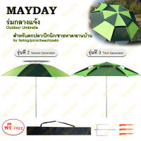 MAYDAY ร่มสนามขนาดใหญ่ 2.0m กันแสง UV สูง คอสปริงปรับทิศทางได้ 360 ร่มตกปลา ร่มแม่ค้า ร่มตกปลากันแดด ร่มสนาม ร่มชายหาด Outdoor umbrella Outdoor canopy