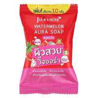 พร้อมส่ง  จุฬาเฮิร์บ วอเตอร์เมลอน ออร่า โซฟ สบู่แตงโม 60 กรัม แพค 2 ก้อน มีสารสกัดจากแตงโมและสารกลูต้าไธโอน พร้อมด้วยน้ำแร่ประจุลบ