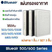 Blueair แผ่นกรอง เครื่องฟอกอากาศ รุ่น 650e, 680i, 690i, 605 ไส้กรองอากาศ แผ่นกรองเครื่องฟอกอากาศ Blueair 500/600 Series Smoke Stop Filter