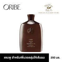 ORIBE (โอริเบ) SHAMPOO FOR MAGNIFICENT VOLUME แชมพูสำหรับเพิ่มความอวบอิ่ม (เพิ่มวอลลุ่ม) ให้กับเส้นผม ขนาด 250 ml