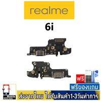 Realme 6i เรียวมี แพรชุดชาร์จ แพรก้นชาร์จ แพรตูดชาร์จ อะไหล่มือถือ ก้นชาร์จ ตูดชาร์จ Realme 6i