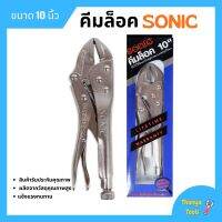 คีมล็อค คีมล็อก SONIC ขนาด 10 นิ้ว (250mm.)