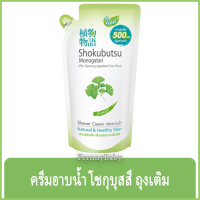 FernnyBaby โชกุบุสซี โมโนกาตาริ ชนิดถุง Shokubutsu Monogatari 500ML สูตร ครีมอาบน้ำโชกุบุสสึ ถุง สีเขียว 500 มล.