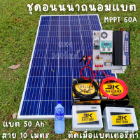 ชุดคอนโทรล 24V 5000W เพียวซายเวปแท้ ชาร์จเจอร์ MPPT 60A แผง Poly 340W พร้อมแบต 50Ah 2ลูก สายโซล่า 10 เมตร ติดตั้งพร้อมชุดควบคุมแบตเตอรี่ วงจรต่ำตัดพร้อมใช้ 24V DC to DC พร้อมใช้ สินค้ารับประกัน