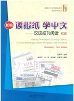 Reading Newspapers, Learning Chinese : A Course in Reading Chinese Newspapers and Periodicals (Elementary New Edition) 新编读报纸学中文 汉语报刊阅读 初级