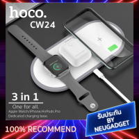 3 in 1 Wireless Charger แท่นชาร์จไร้สาย HOCO CW24 ชาร์จ iPhone , AirPods Pro , Apple Watch ใหม่กว่า CW21 แท่นชาร์ตไร้สาย