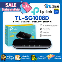 ?TP-LINK TL-SG1008D 8 PORTS? 8 พอร์ท Gigabit แบบ Auto-Negotiation RJ45 ports เชื่อมต่ออัตโนมัติ ?รับประตลอดอายุการใช้งาน