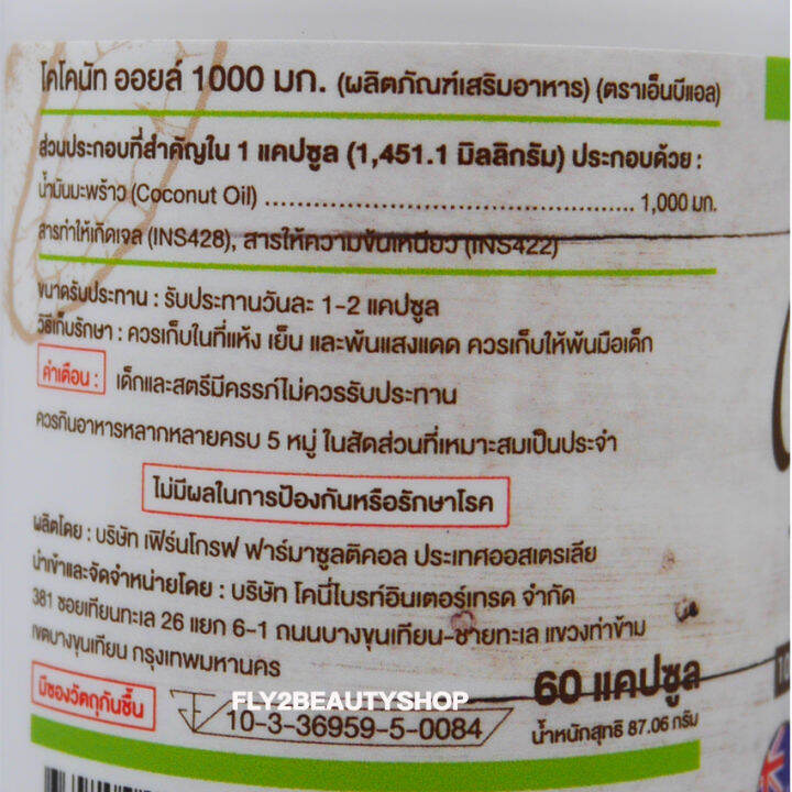 nubolic-nbl-coconut-oil-นูโบลิค-เอ็นบีแอล-โคโคนัท-ออย-น้ำมันมะพร้าวสกัดเย็น-60-เม็ด-1-กระปุก-อาหารเสริม-น้ำมันมะพร้าว