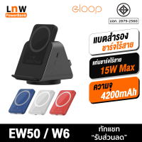 [มีของพร้อมส่ง] Orsen by Eloop EW50 W6 MagCharge Magnetic 4200mAh แบตสำรองไร้สาย แท่นชาร์จไร้สาย Powerbank พาวเวอร์แบงค์ Wireless Charger เพาเวอร์แบงค์ Type C