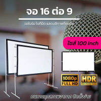 100นิ้ว  จัดโรงหนังนอกบ้าน HD แขวน มือดึงม้วนเก็บได้ไม่เด้งจอสีขาวภาพระดับ HD แข็งแรง ทนทานนาทีทองรับประกันป้องกันแสงทะลุ