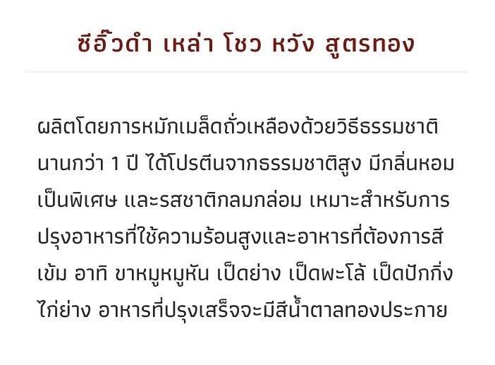 keto-ซีอิ๊วดำ-เหล่าโชวหวัง-สูตรทอง-soy-sauce-lao-chaw-wong-gold-brand-ขนาด-300-ml-1-ขวด