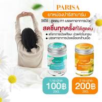 ยาหม่อง Parisa สูตรเย็น ปาริสา ผ่อนคลาย 20 กรัม  (2 ขวด) มะลิ+ ส้มมะนาว