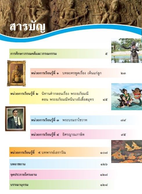 หนังสือเรียน-ภาษาไทย-วรรณคดีและวรรณกรรม-ม-3-พว